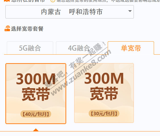 宽带内蒙的好便宜。。300M一月30元。。。。-惠小助(52huixz.com)