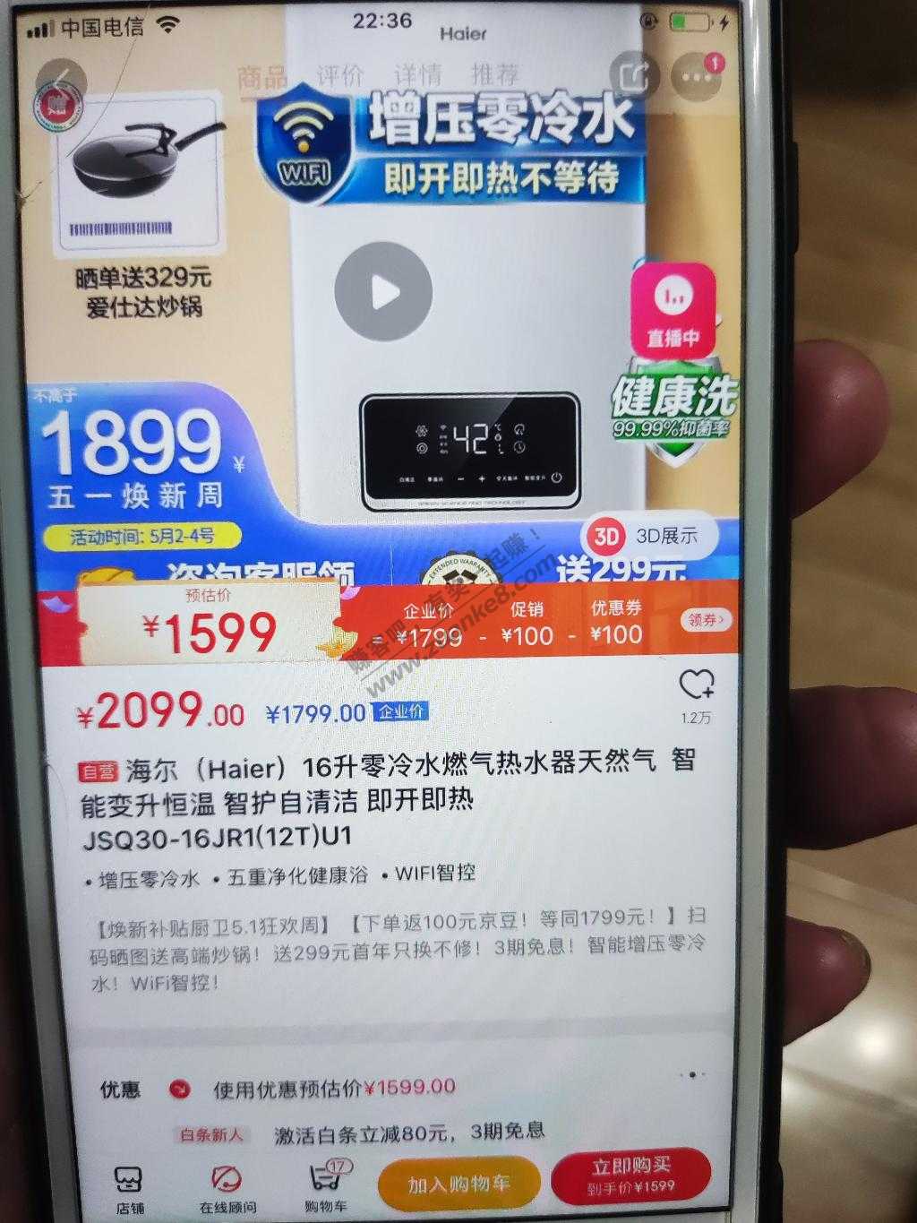 海尔零冷水热水器16L好价了-1399-惠小助(52huixz.com)