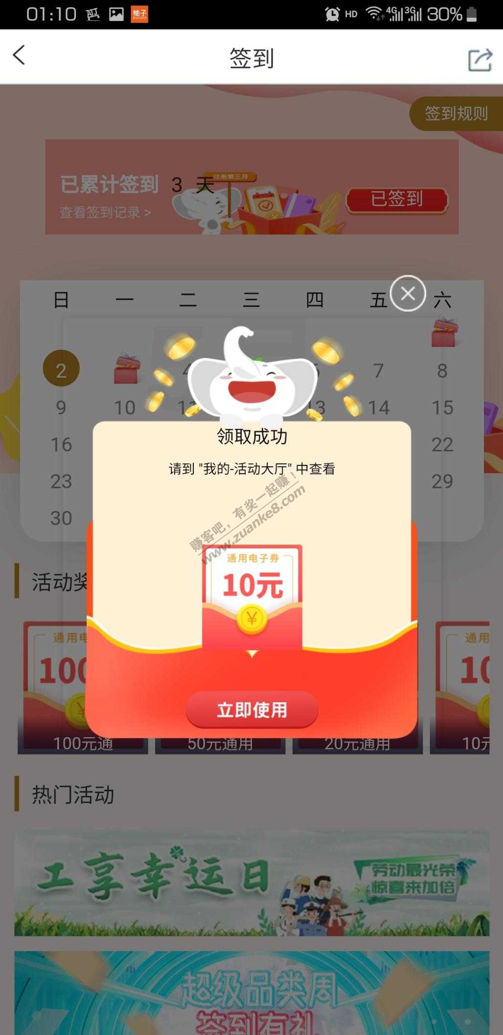 工行签到10通用-惠小助(52huixz.com)