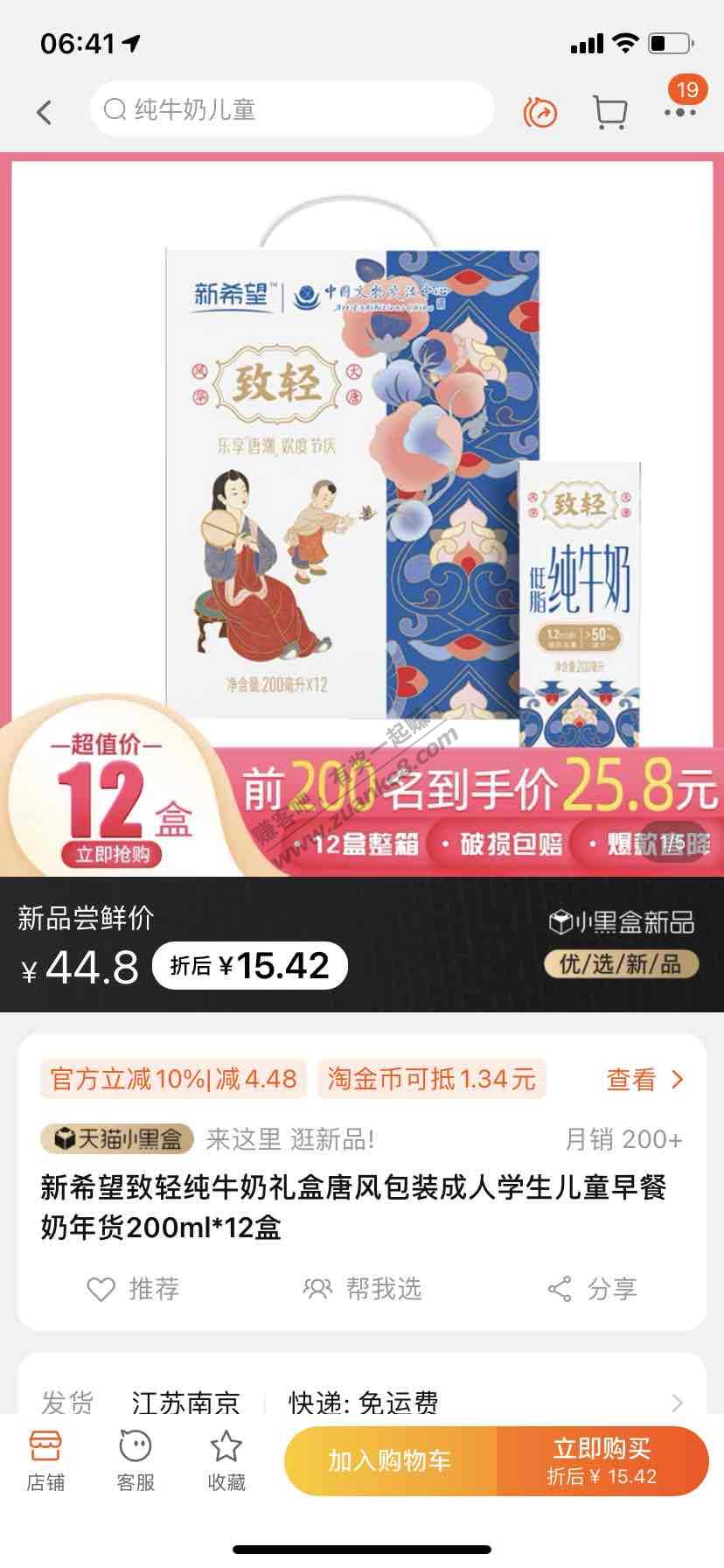 牛奶BUG价格 15块钱一箱-惠小助(52huixz.com)