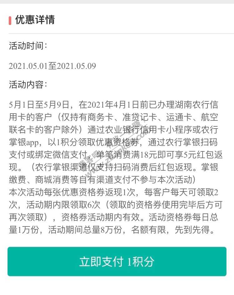 发个湖南农行xyk的30元大毛（今日还剩5000+名额）-惠小助(52huixz.com)