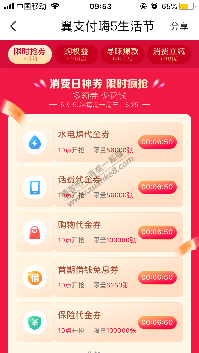 10点翼支付 滚动页-惠小助(52huixz.com)