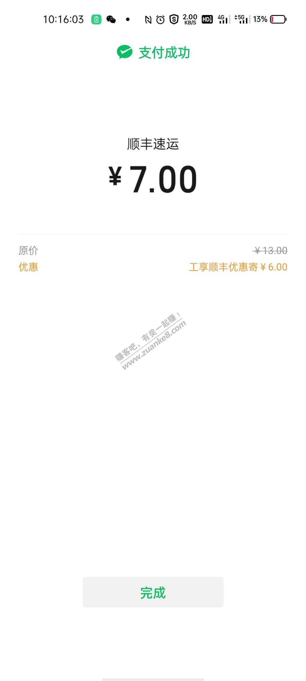 顺丰礼品卡13-6还有-惠小助(52huixz.com)