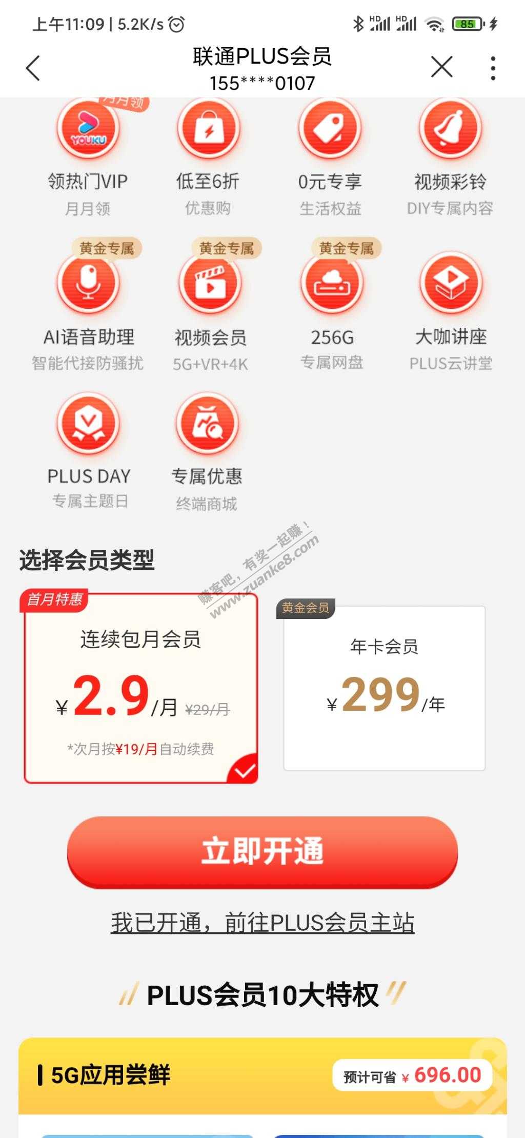 37元12个月京东plus-惠小助(52huixz.com)