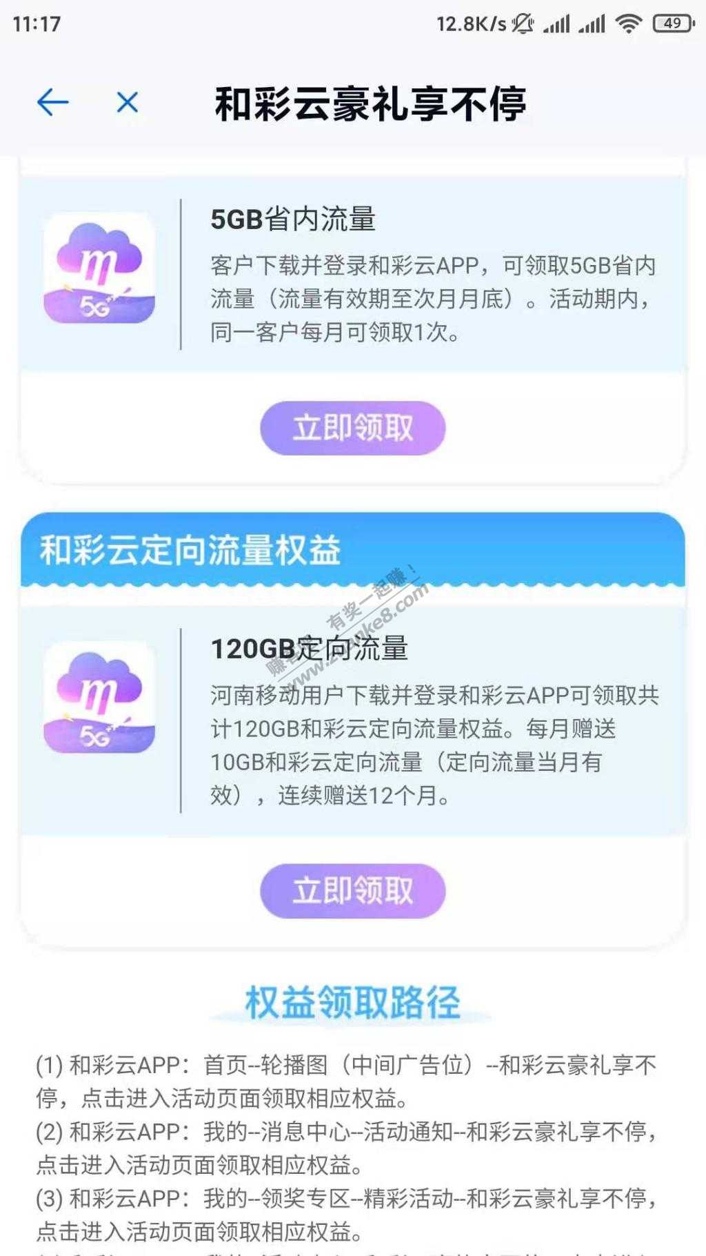 移动和彩云10元话费+5G流量毛-惠小助(52huixz.com)