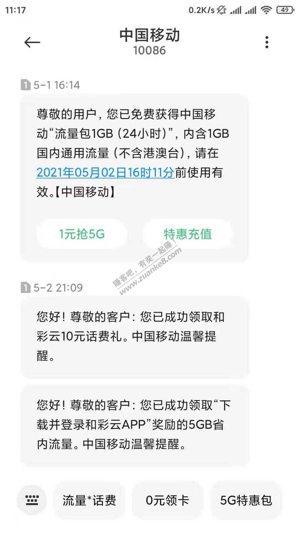 移动和彩云10元话费+5G流量毛-惠小助(52huixz.com)