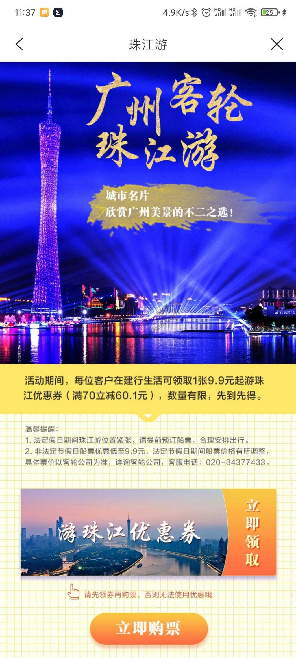 来广州打算珠江夜游的可以点进来看下-惠小助(52huixz.com)