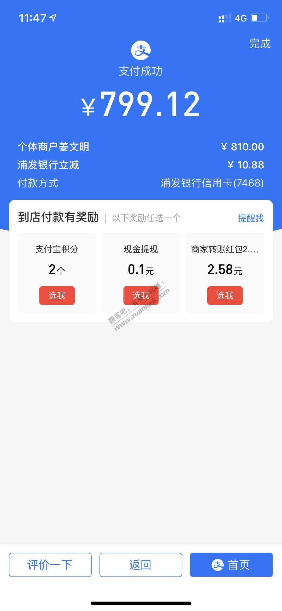 浦发xing/用卡支付宝减10.88又有了-惠小助(52huixz.com)