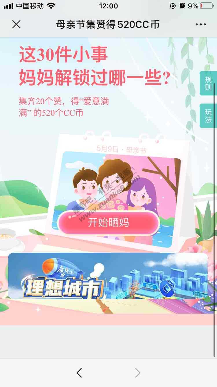 ccb最新母亲节活动-惠小助(52huixz.com)