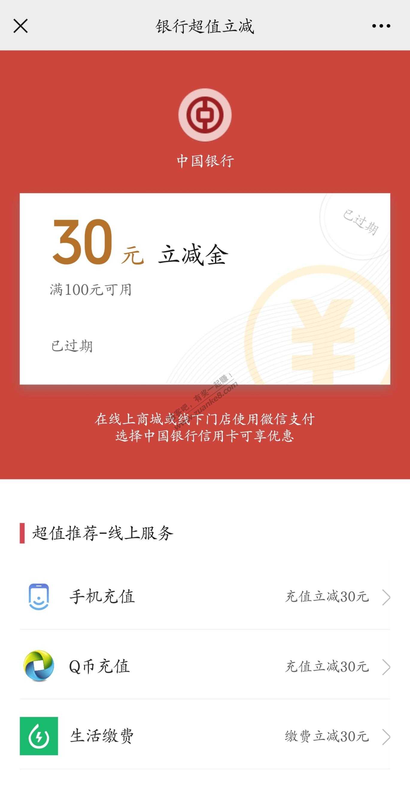 卧槽-中行100-30血亏。忘记了-惠小助(52huixz.com)