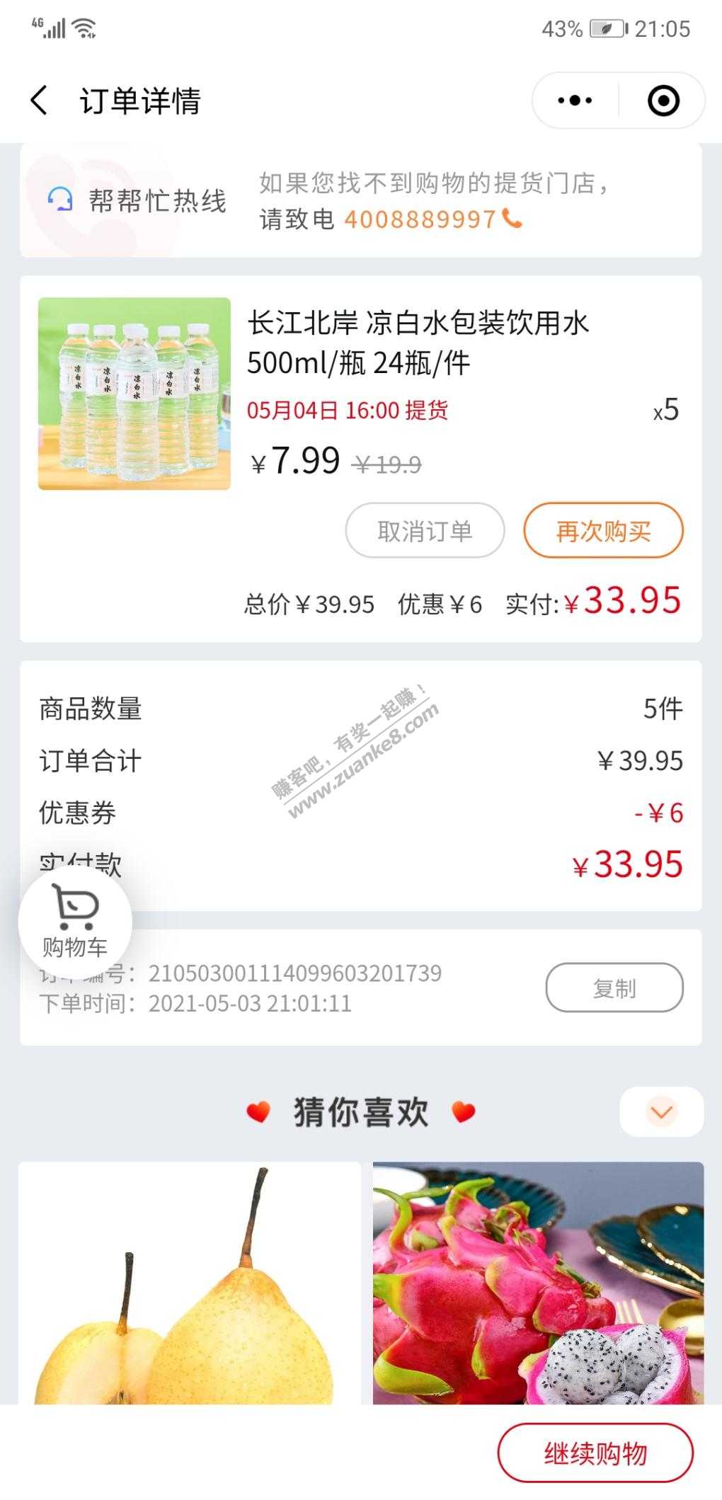 夏天凉白开特价-24瓶一提5提34元-惠小助(52huixz.com)