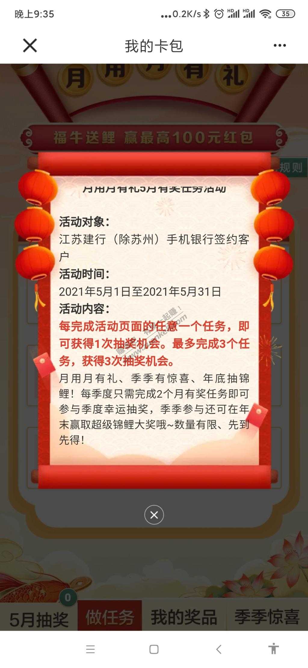 江苏建行-礼遇江苏-月用月有礼-V.x立减金-惠小助(52huixz.com)