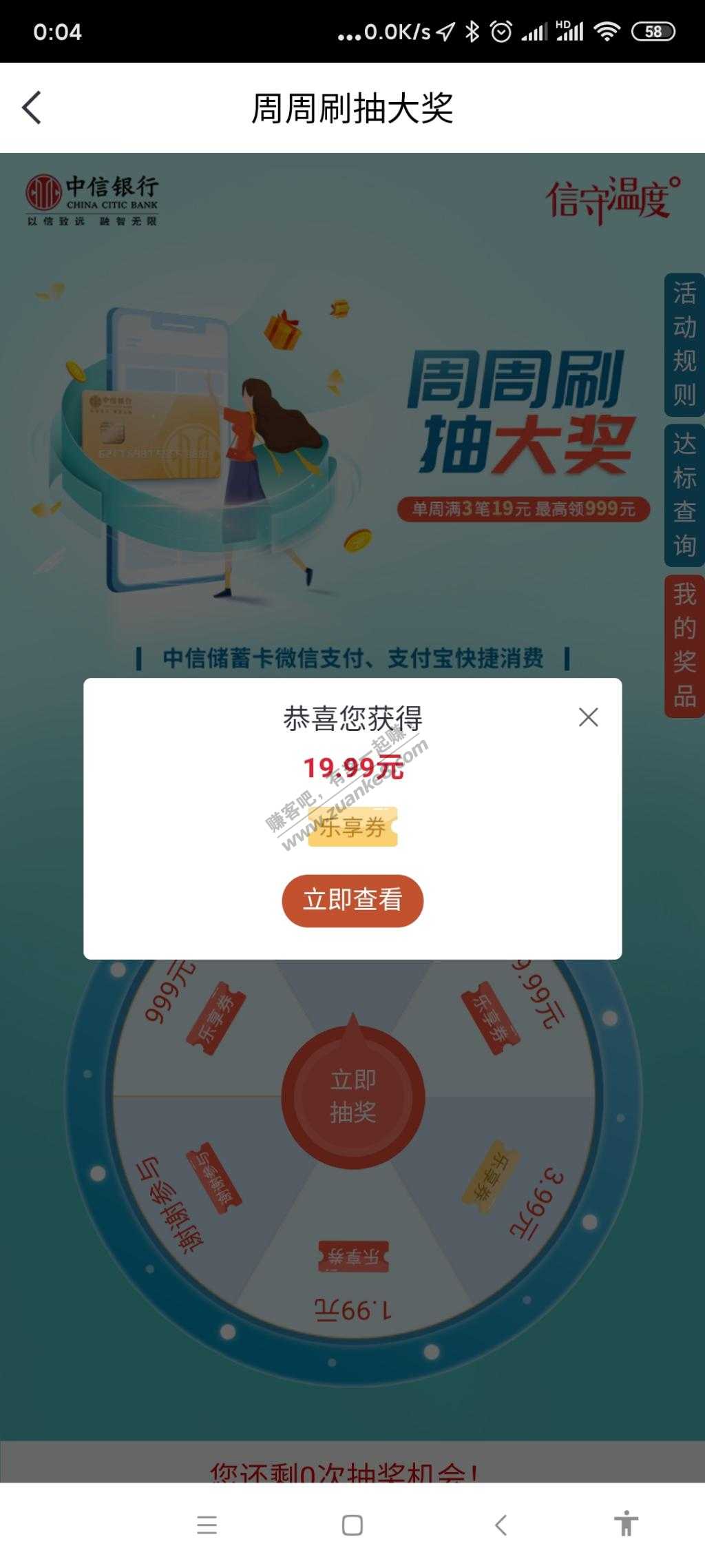 中信周周刷有水19.99-惠小助(52huixz.com)