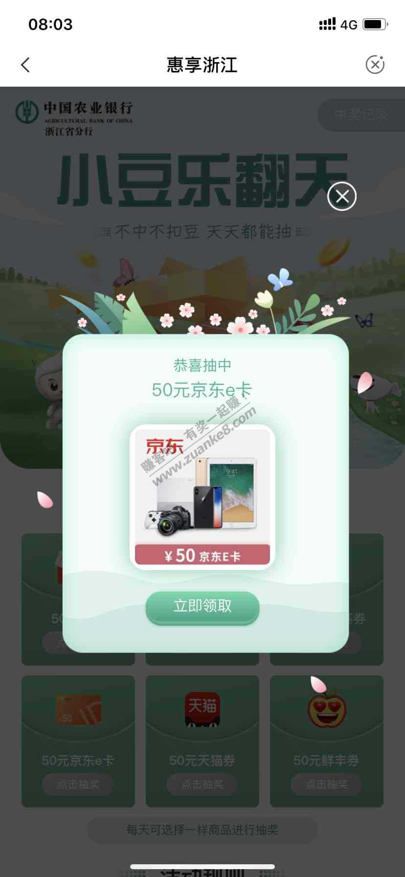 浙江农行5000小豆抽奖-惠小助(52huixz.com)
