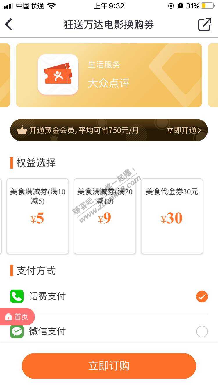 万达app话费换天猫超市卷-惠小助(52huixz.com)