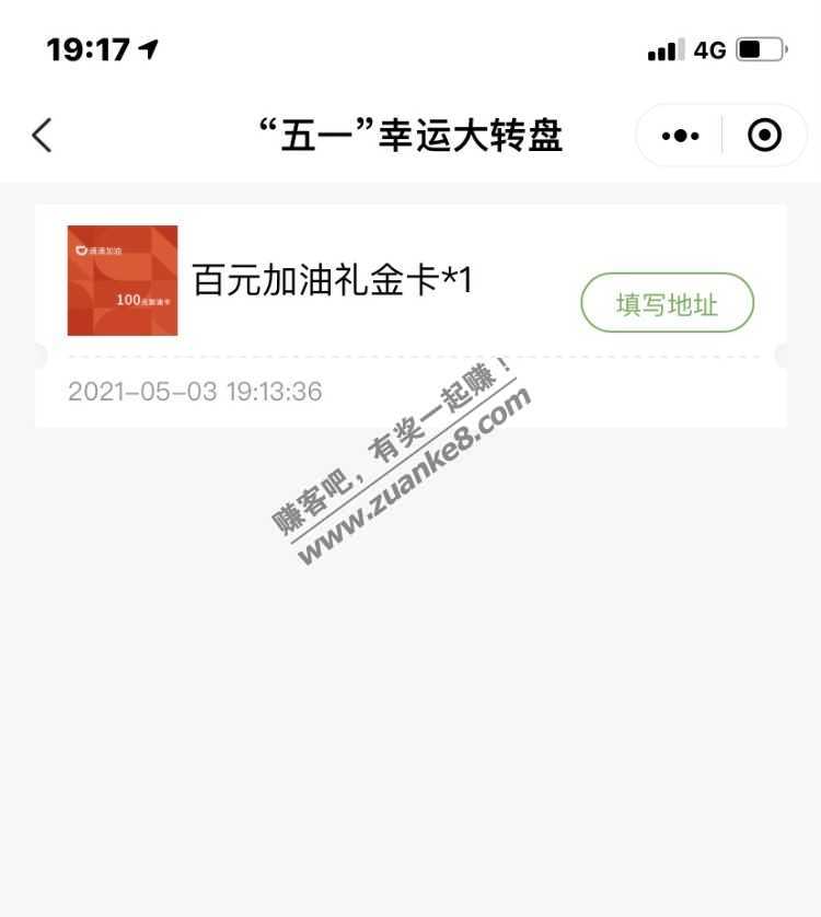 线报-「滴滴加油」五一抽奖大转盘-惠小助(52huixz.com)