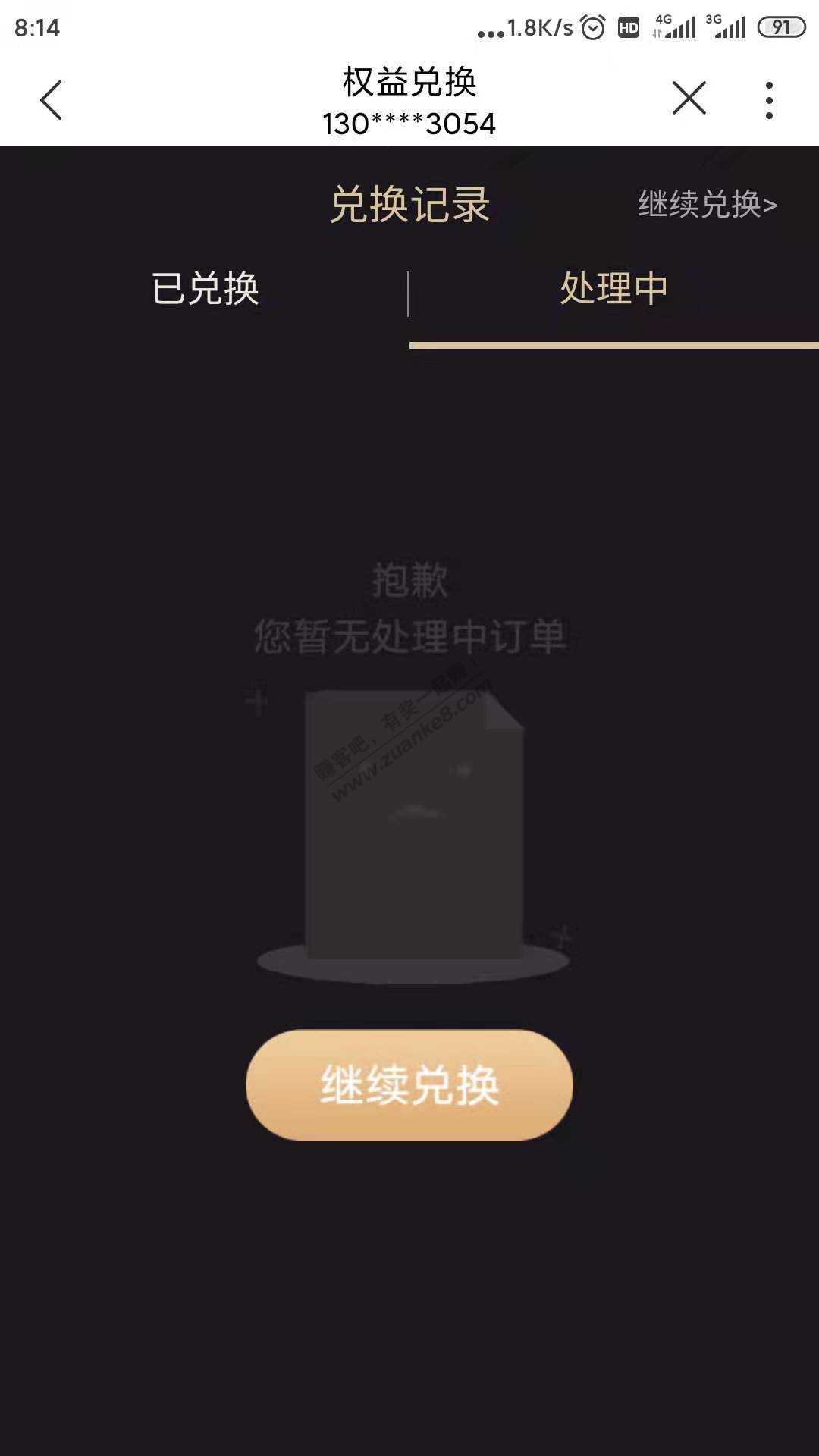 昨天联通200的权益 兑换E卡总是不成功。-惠小助(52huixz.com)