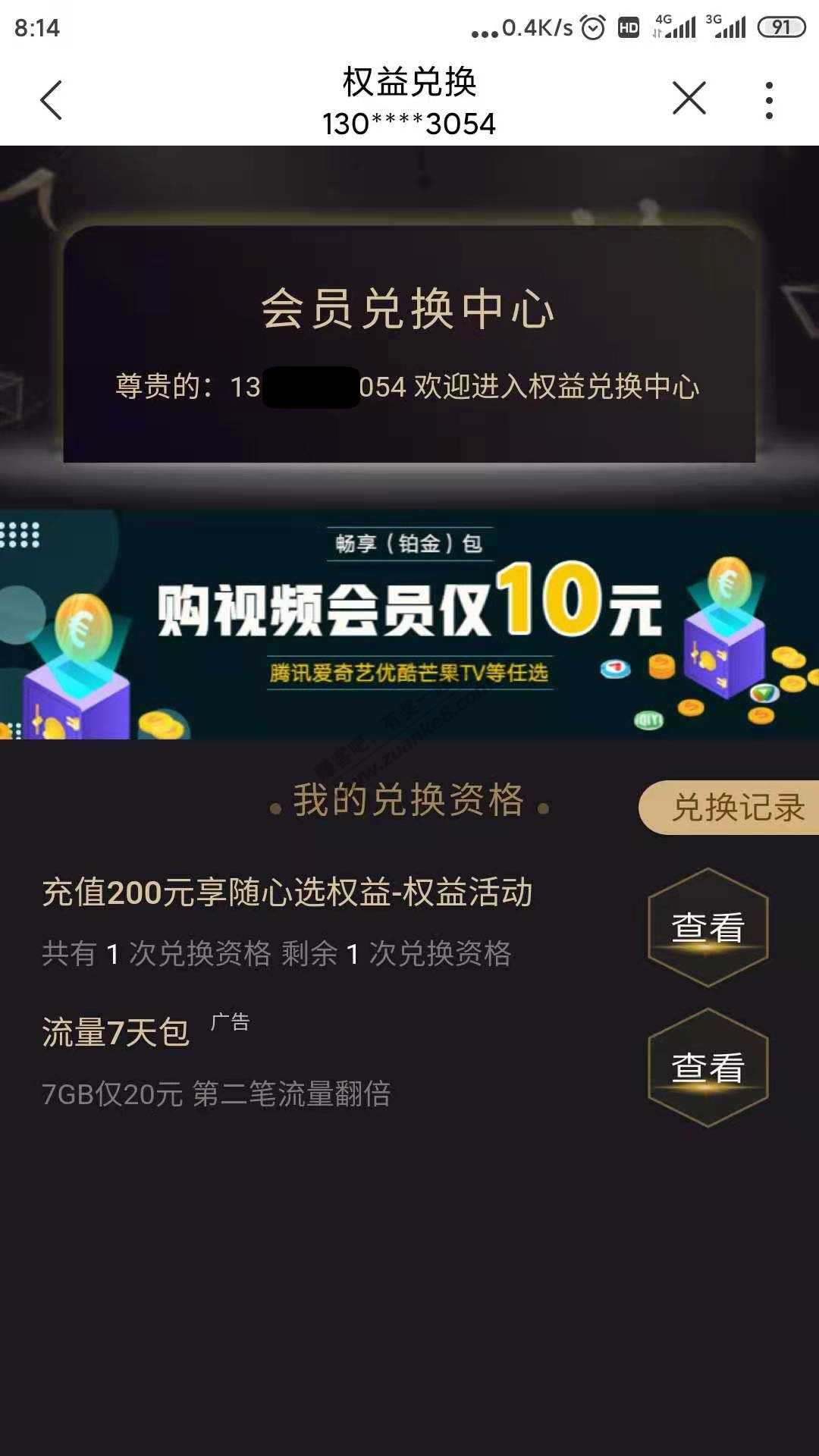 昨天联通200的权益 兑换E卡总是不成功。-惠小助(52huixz.com)