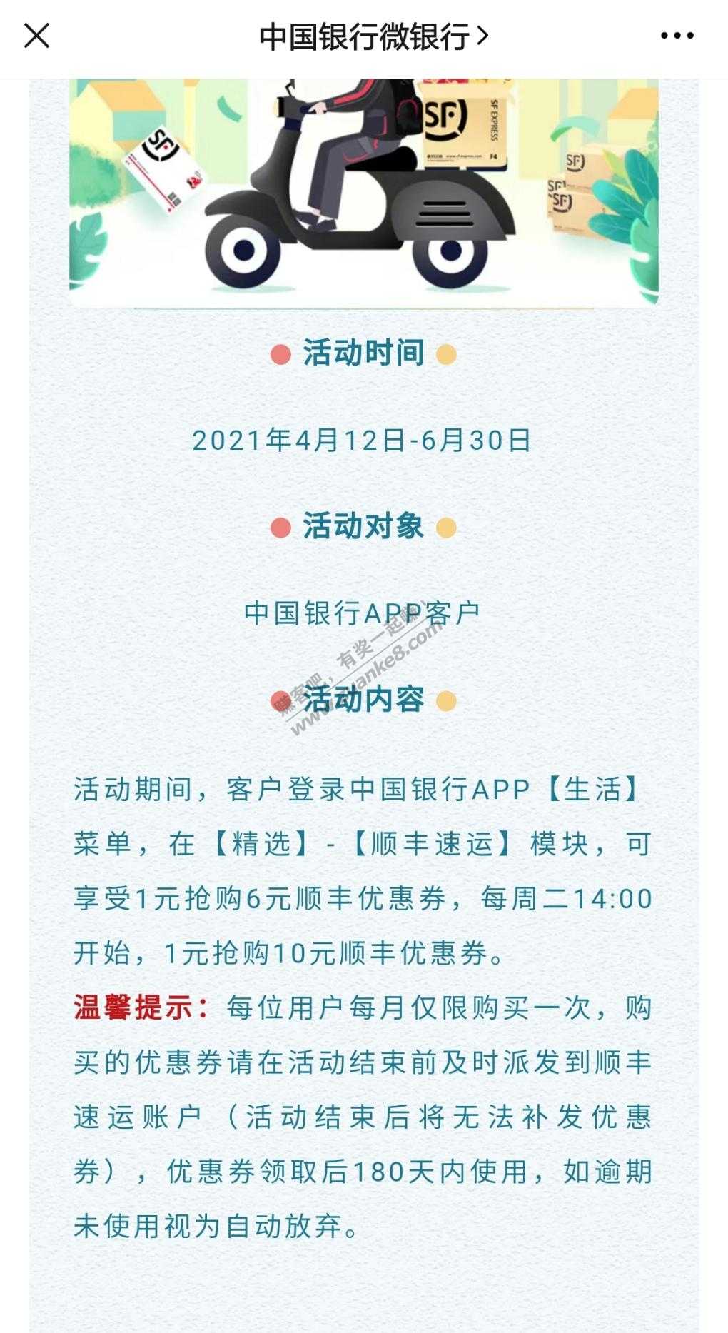 提醒帖！今天下午14点1买10元顺丰优惠券-惠小助(52huixz.com)