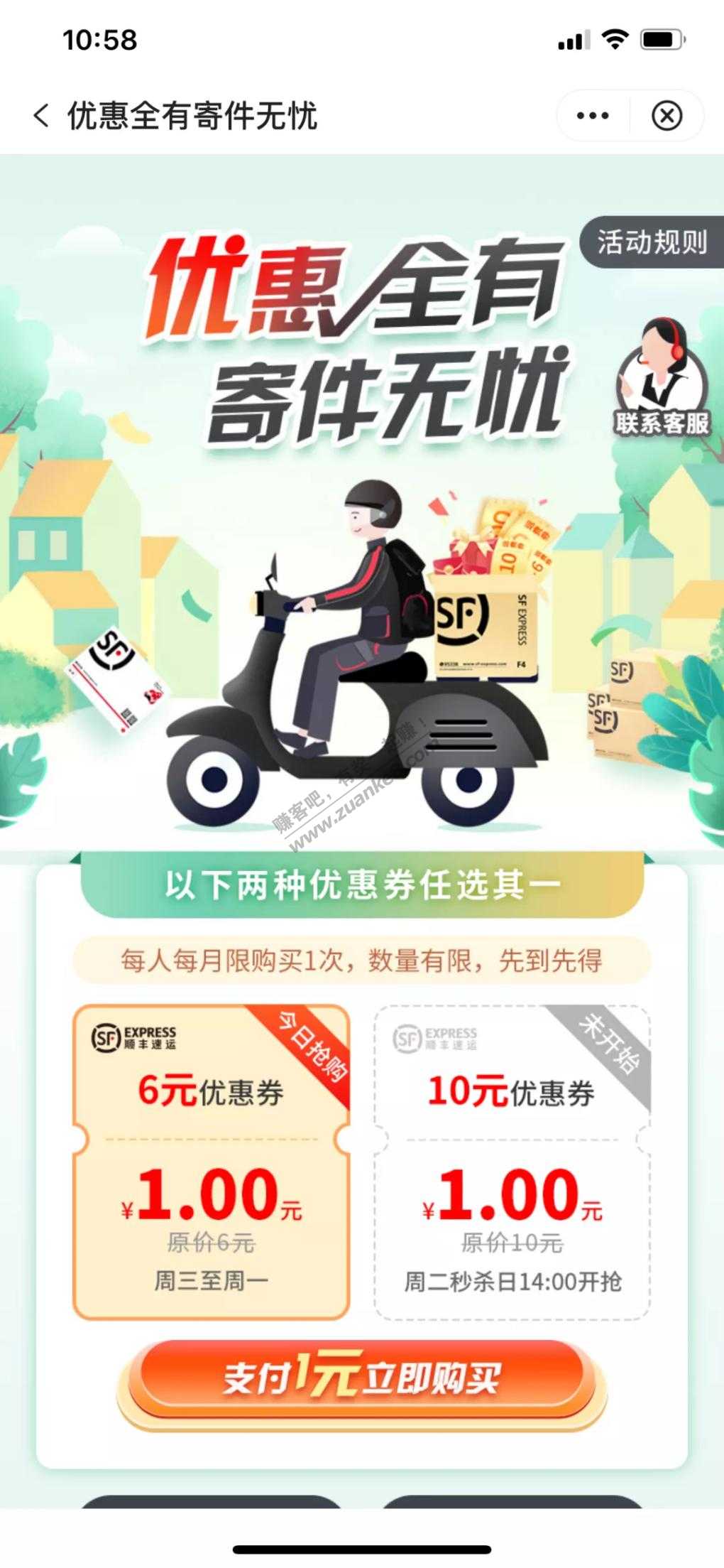 提醒帖！今天下午14点1买10元顺丰优惠券-惠小助(52huixz.com)