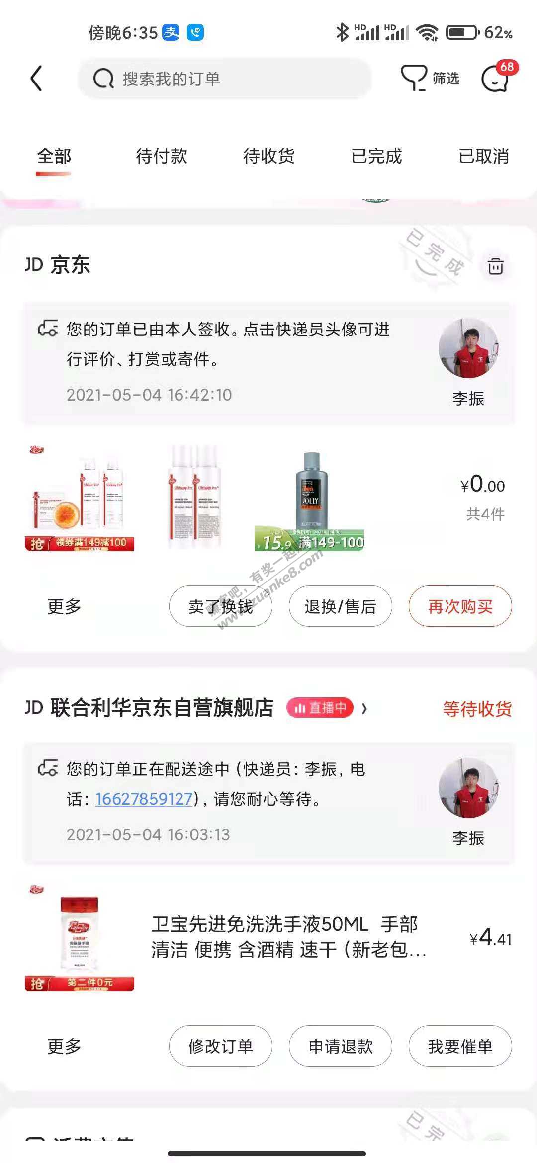 京东双叠加0元卫宝沐浴露洁面皂-惠小助(52huixz.com)