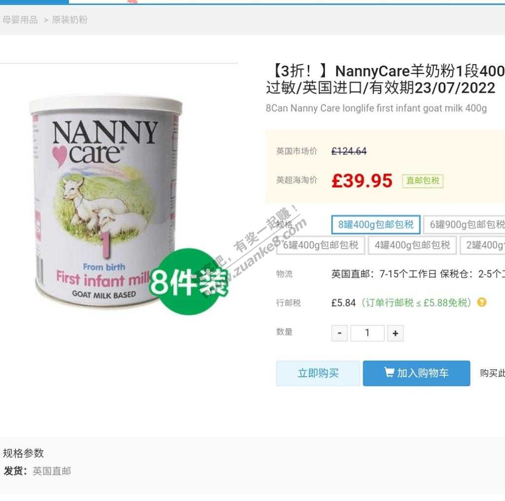 NannyCare 纳尼凯尔 婴幼儿配方羊奶粉 1段 400g*8罐-惠小助(52huixz.com)