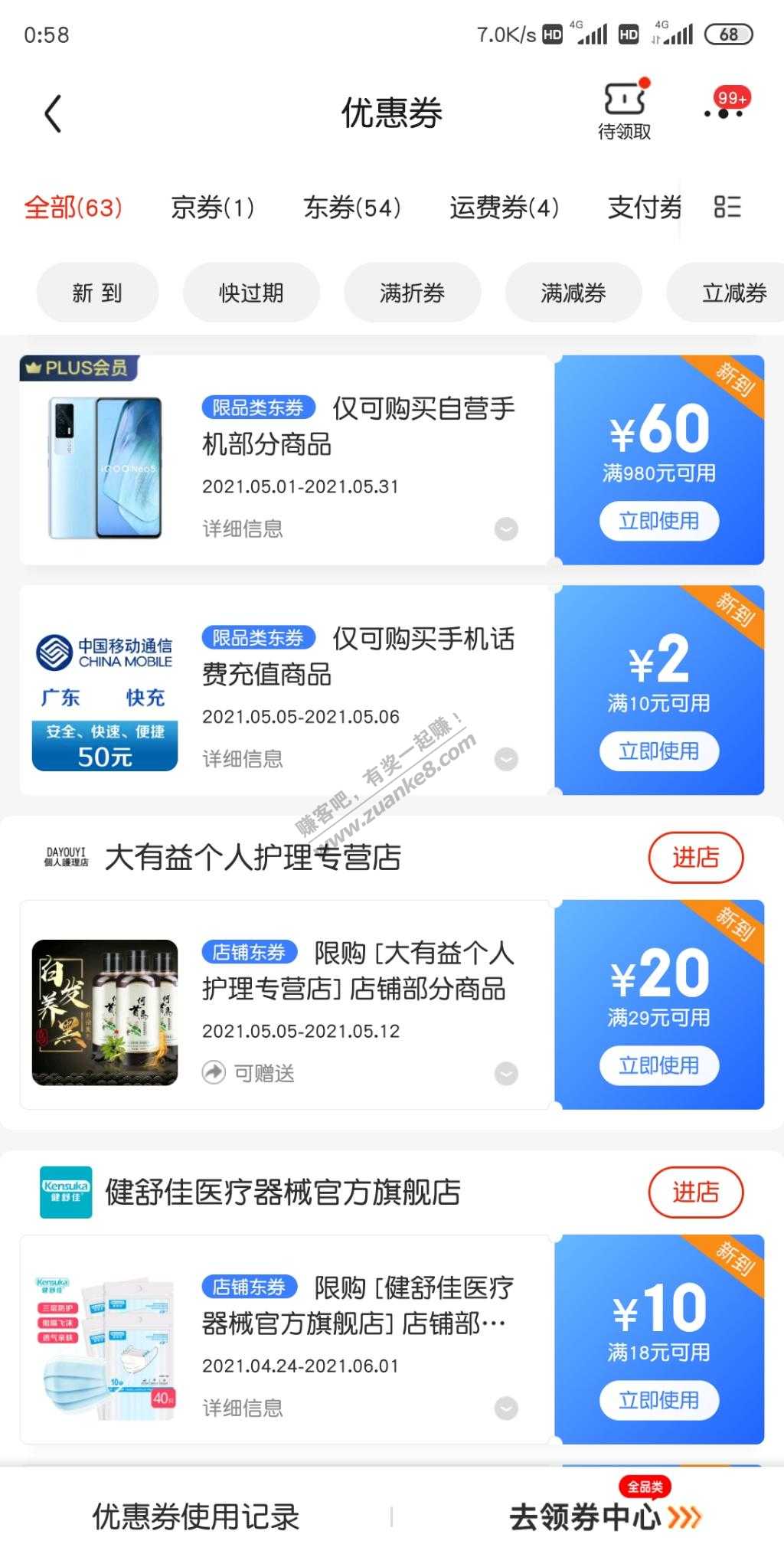 东哥领980-60券-可买K40或Neo5-惠小助(52huixz.com)