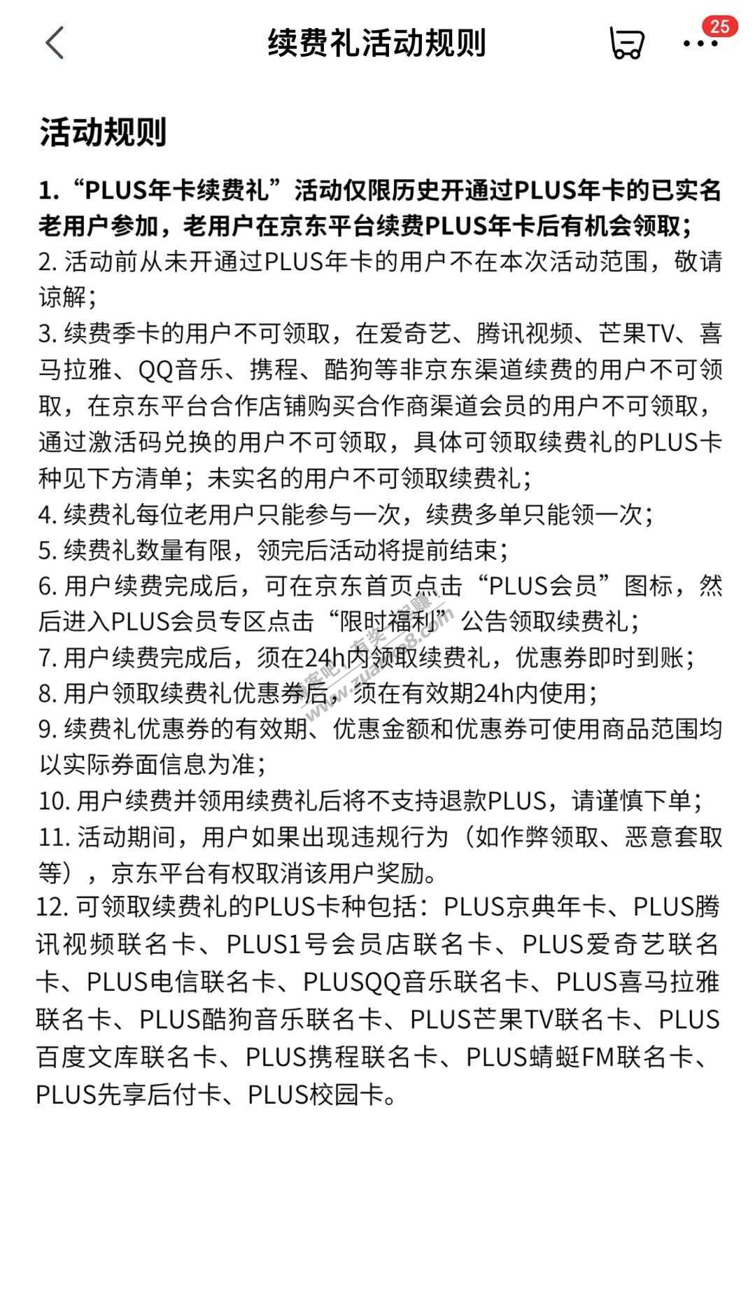 plus续费100券-惠小助(52huixz.com)