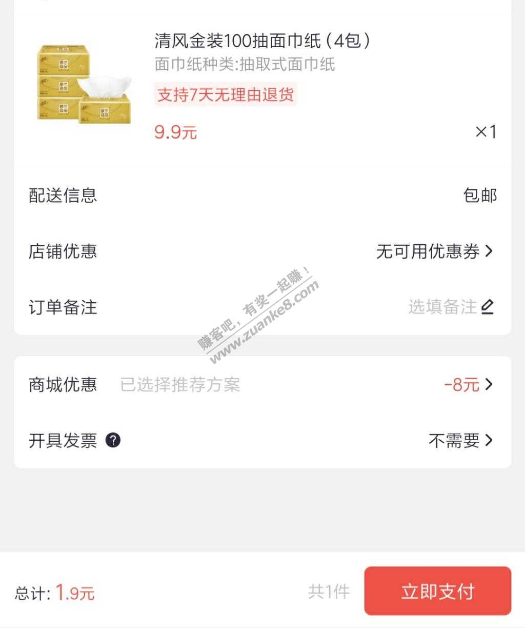 昨天掌上生活的8元券可以买400抽抽纸-惠小助(52huixz.com)