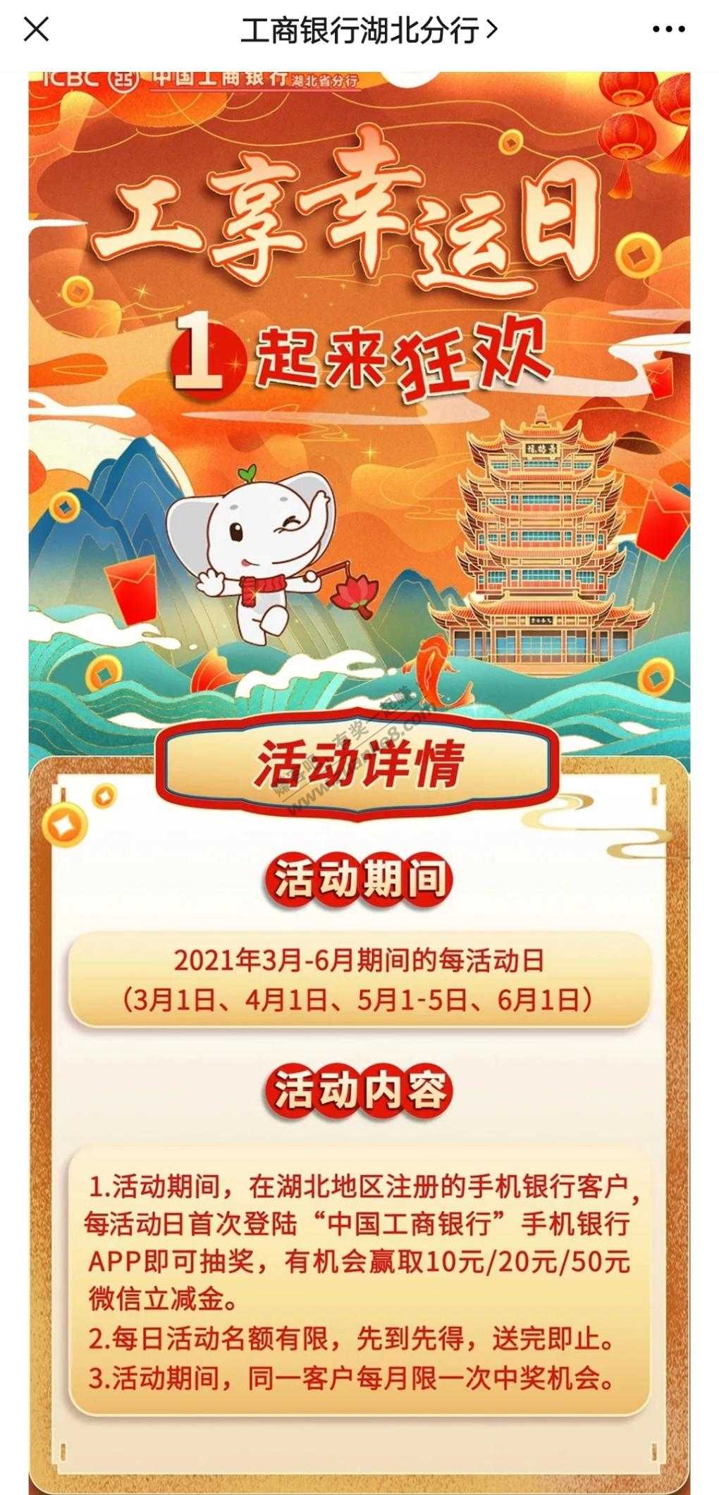 湖北工行首登APP领10元V.x立减金-惠小助(52huixz.com)