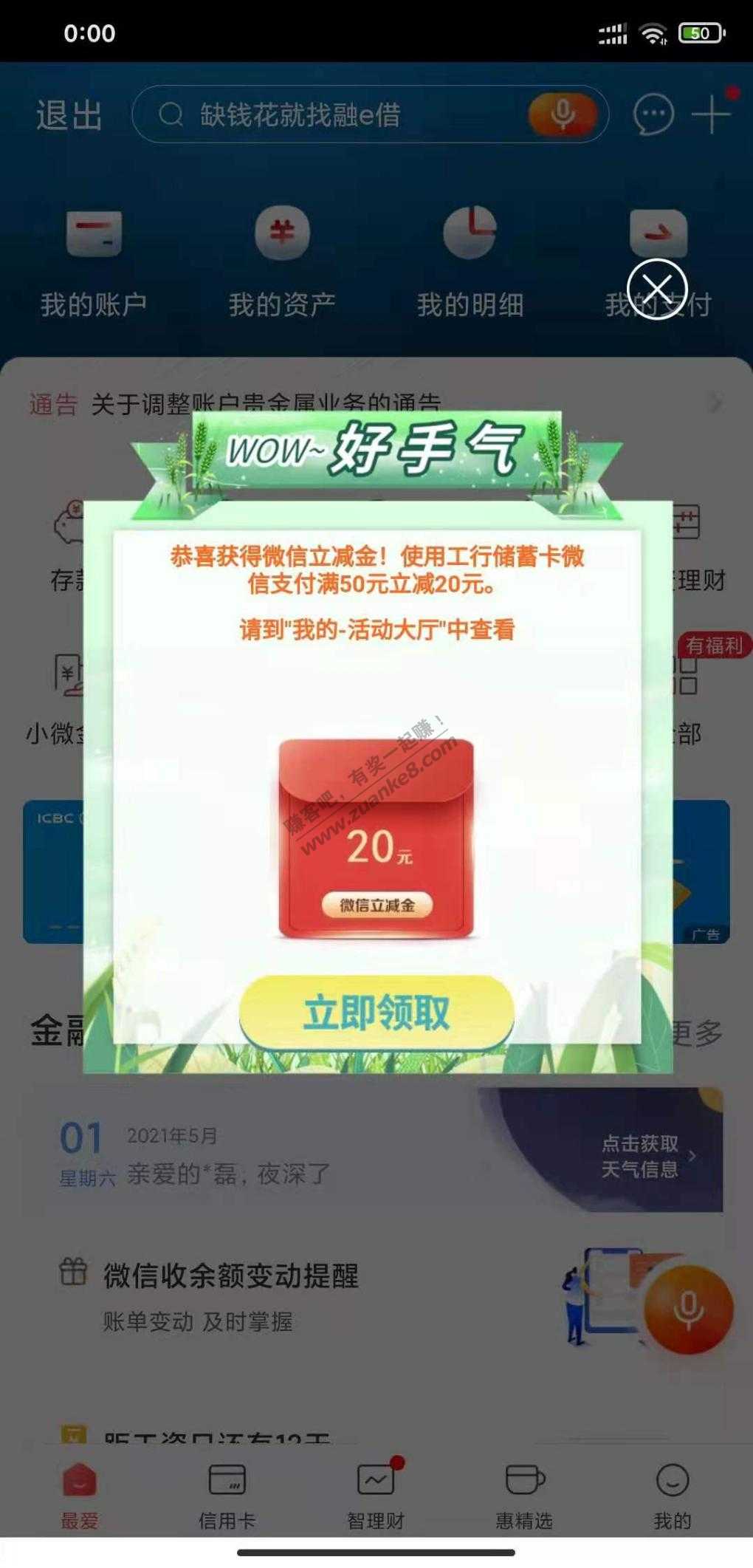 湖北工行首登APP领10元V.x立减金-惠小助(52huixz.com)