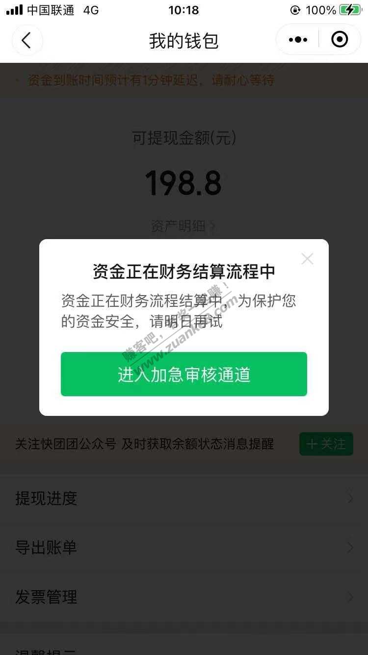 块团团T立减jing不让提现了-怎么投诉-惠小助(52huixz.com)