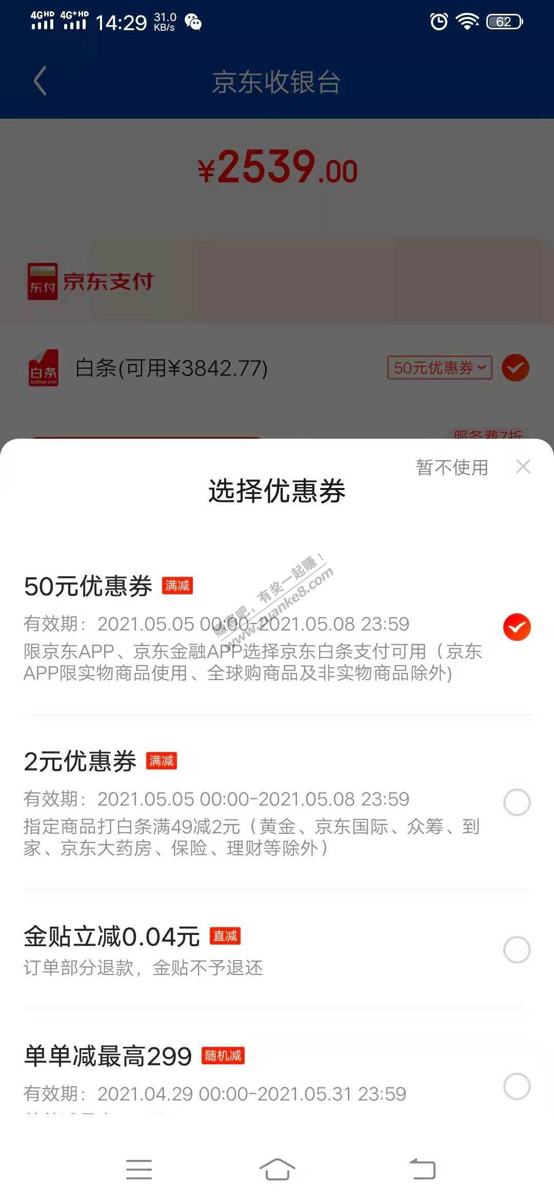 京东首次分期53大毛-惠小助(52huixz.com)