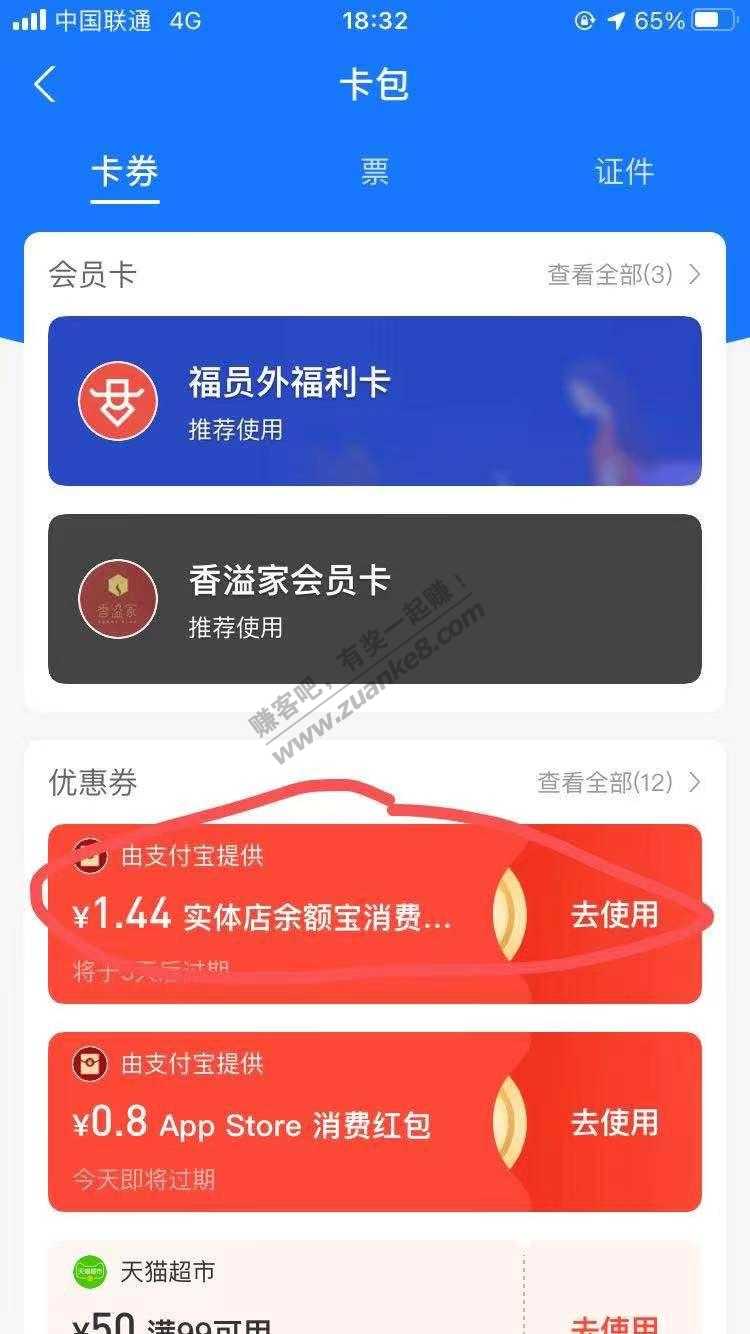 ZFB消费红包-有大包-没毛得日子什么都买吧。-惠小助(52huixz.com)