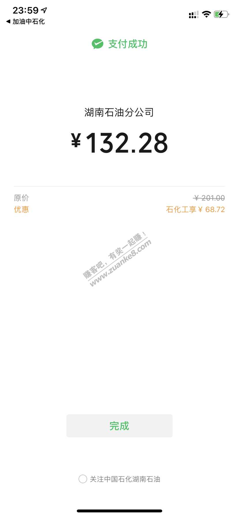 中石化xing/用卡试了一天-最后一分钟水到了-惠小助(52huixz.com)