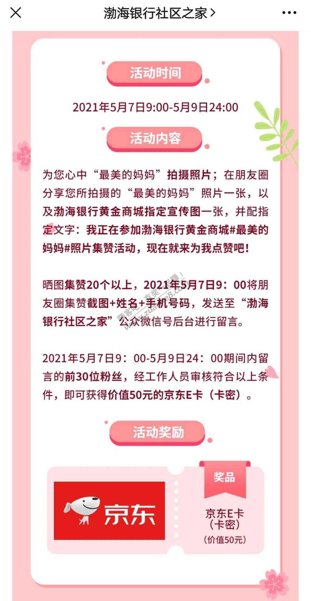 渤海银行社区之家集赞领50元京东E卡-惠小助(52huixz.com)