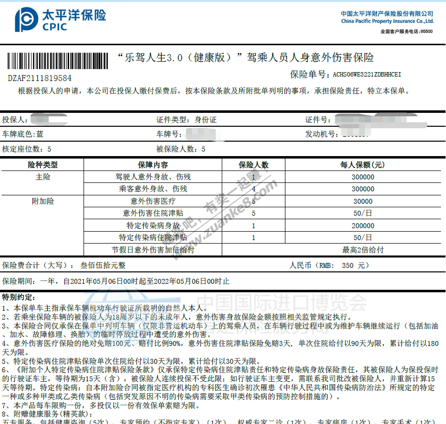 发个买车险的建议把-惠小助(52huixz.com)