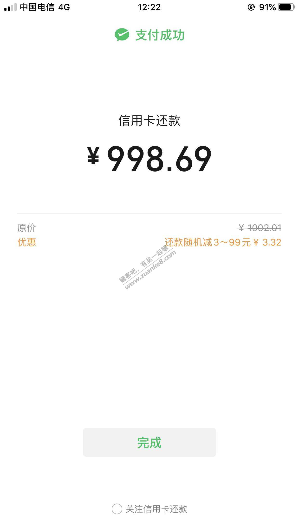 至少3元小毛-V.x用浦发储蓄卡还xing/用卡随机减3到99元-惠小助(52huixz.com)