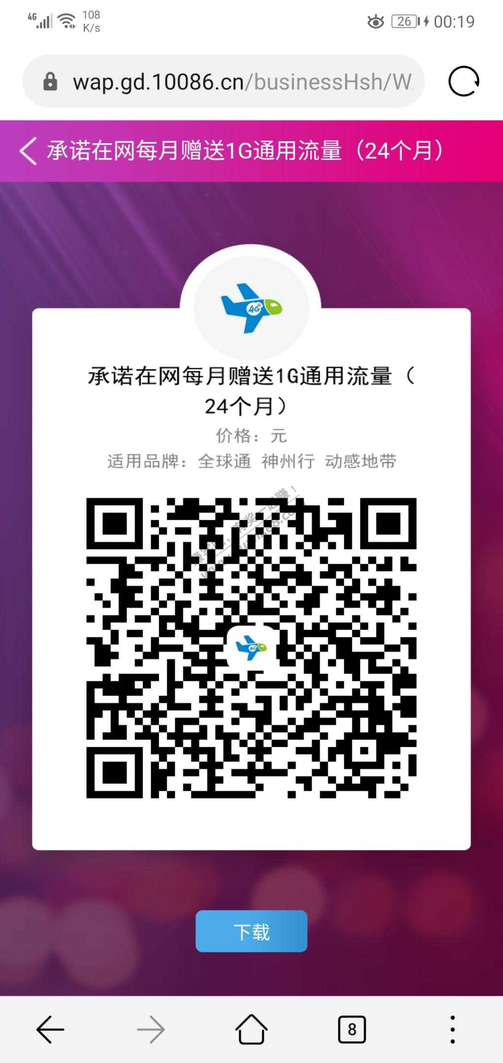 广州移动 每月1G流量-免费两年-零月租卡绝配-惠小助(52huixz.com)
