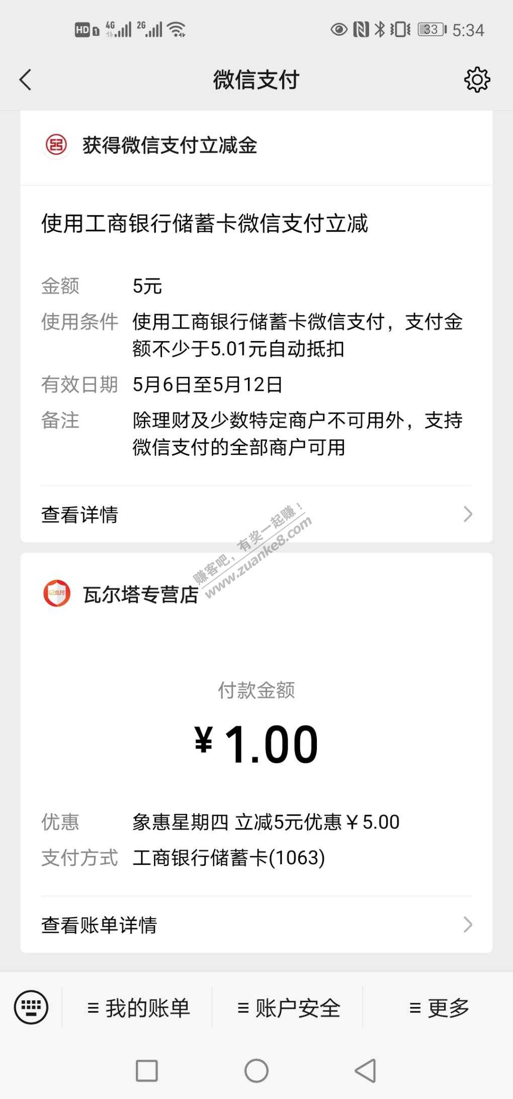 速度工行app5元V.x立减金-惠小助(52huixz.com)