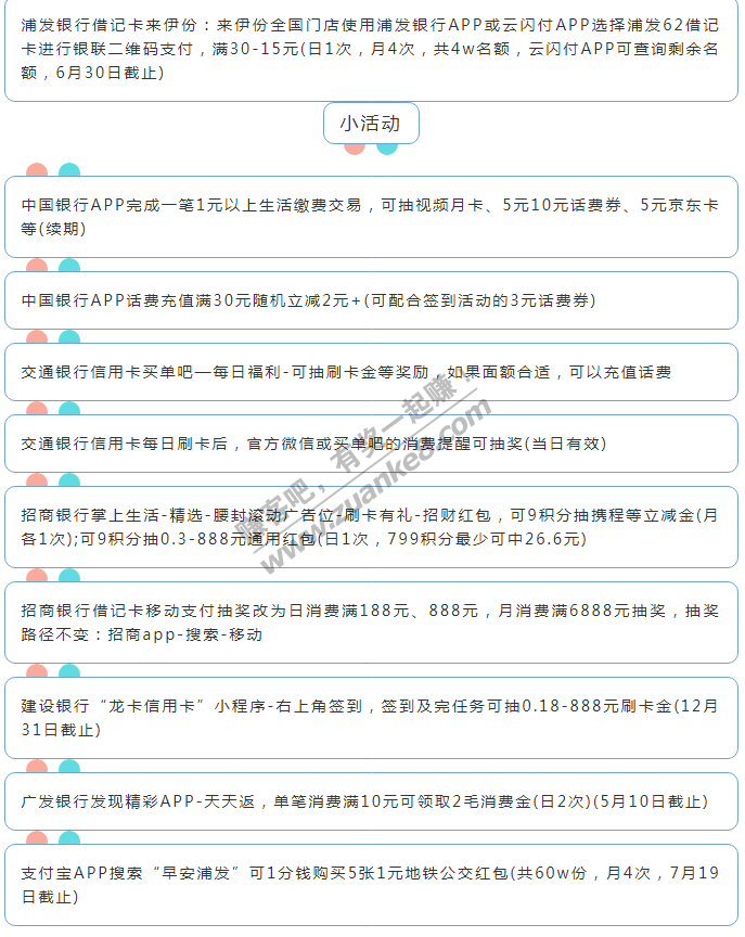 5月7日周五（各时段）xing/用卡活动提醒-惠小助(52huixz.com)