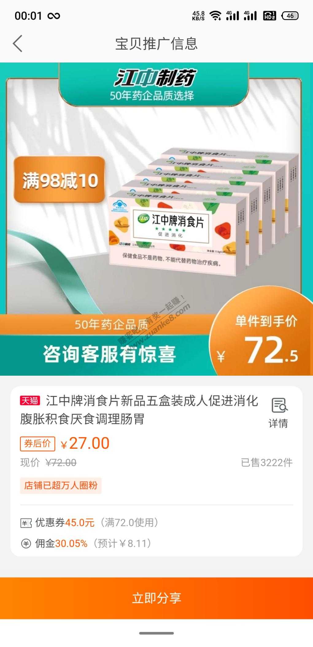 健胃消食片好价-惠小助(52huixz.com)