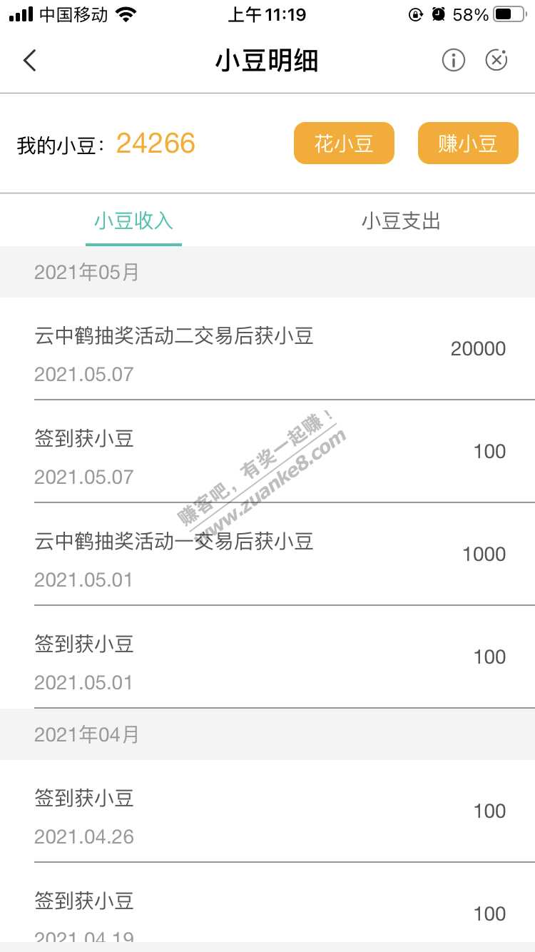 农业银行小豆夺宝进入抽奖有水20000豆-惠小助(52huixz.com)