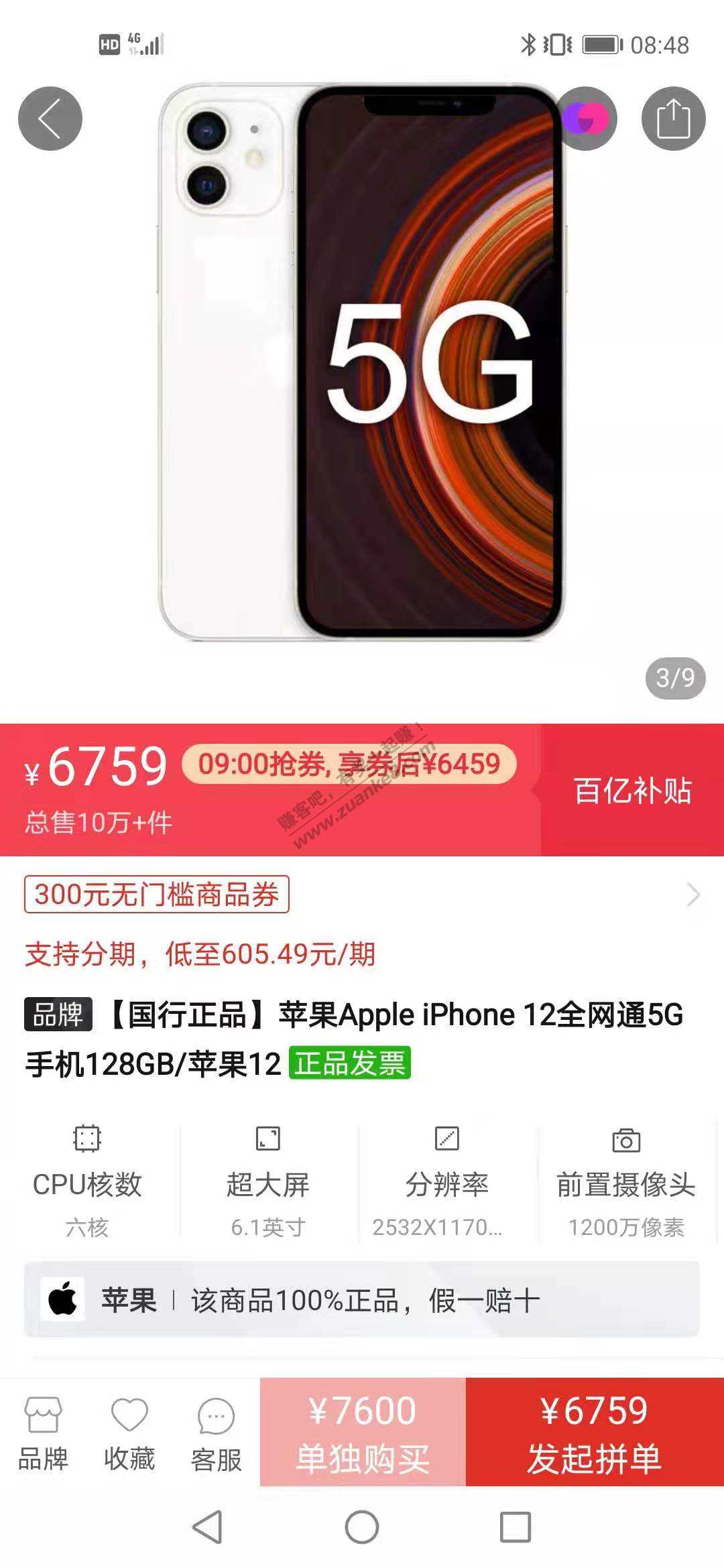 苹果12收货佬多少收-惠小助(52huixz.com)