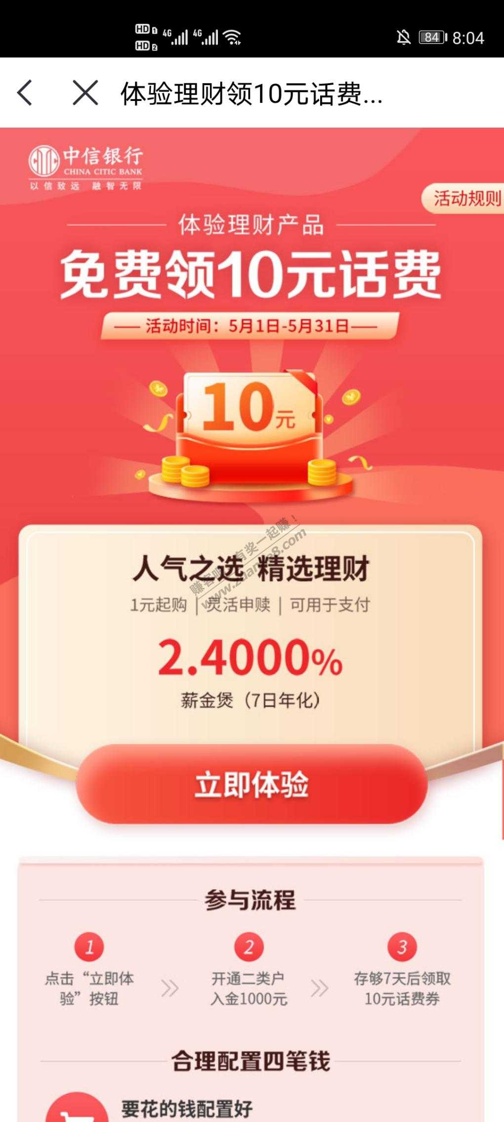 中信二类户1000放七天得10话费券-惠小助(52huixz.com)