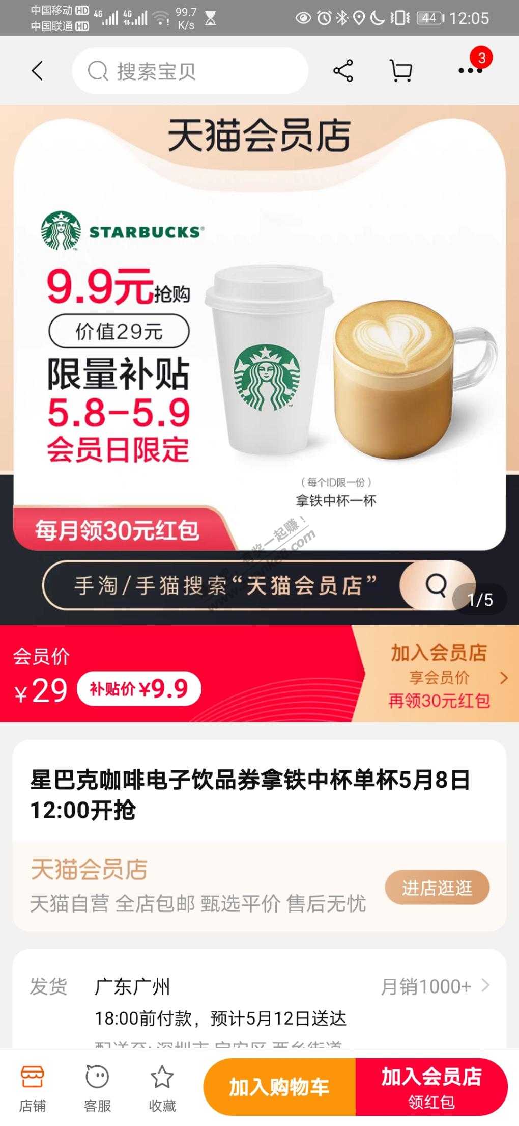 天猫会员店9.9星巴克咖啡-惠小助(52huixz.com)