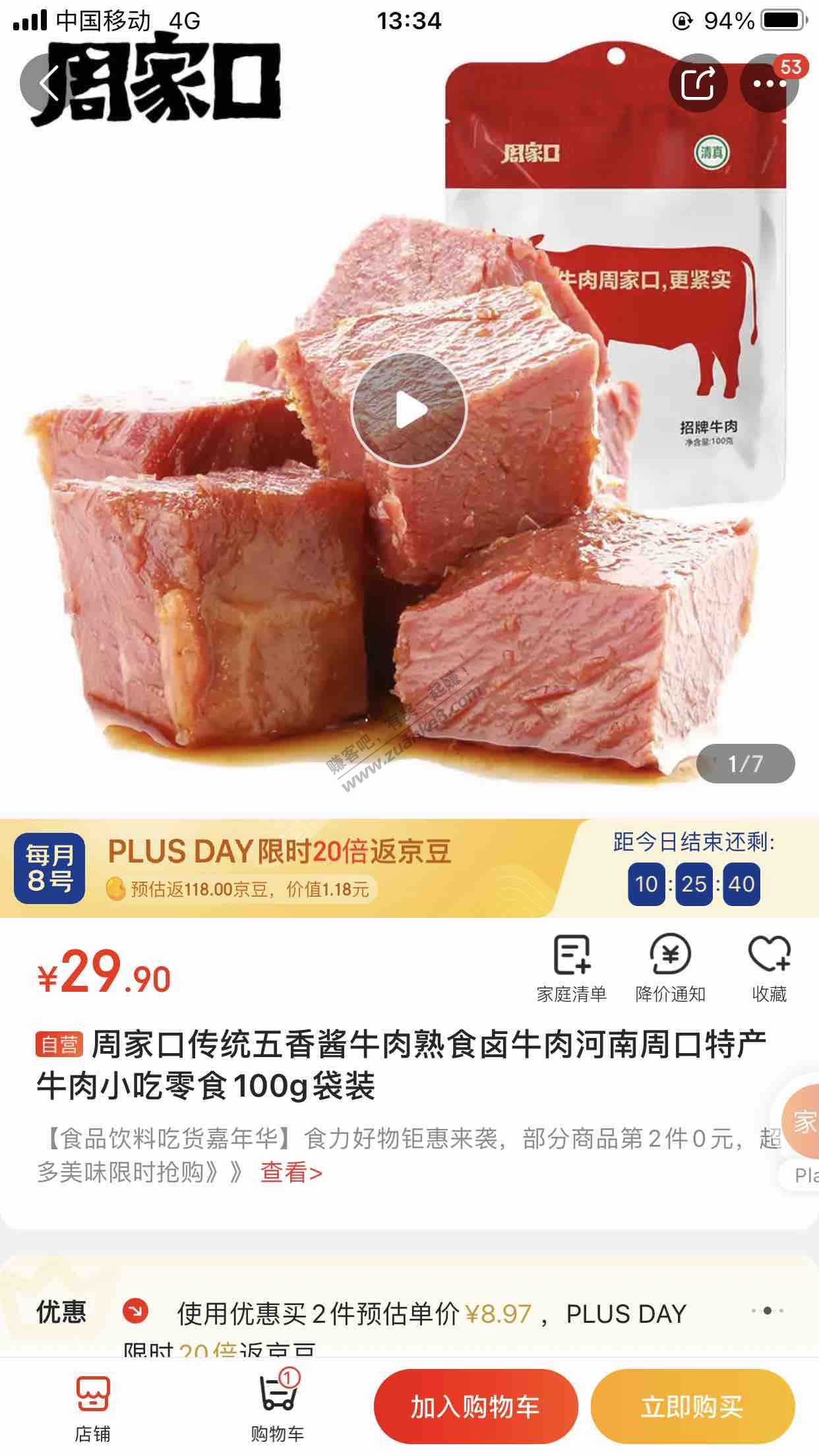 199-40买了牛肉-惠小助(52huixz.com)