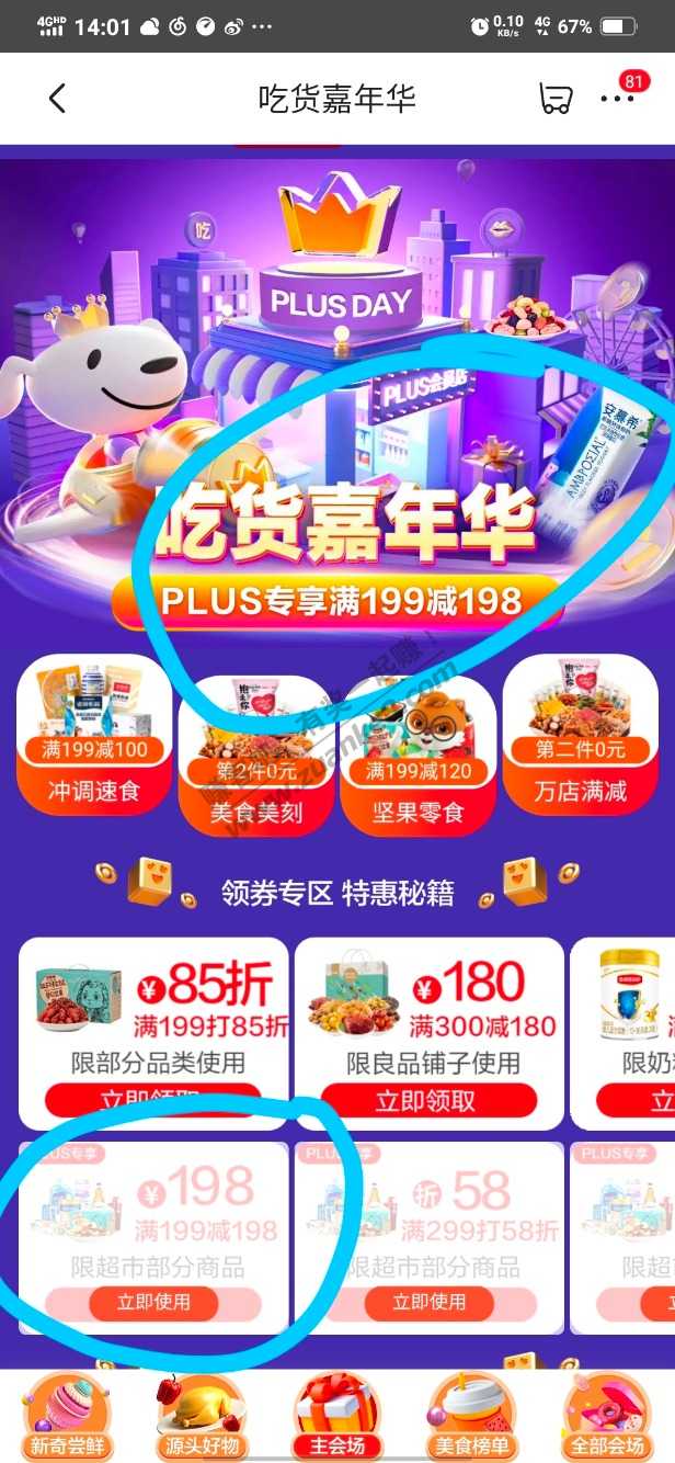 东子的plus day199-188原来是套路券-惠小助(52huixz.com)