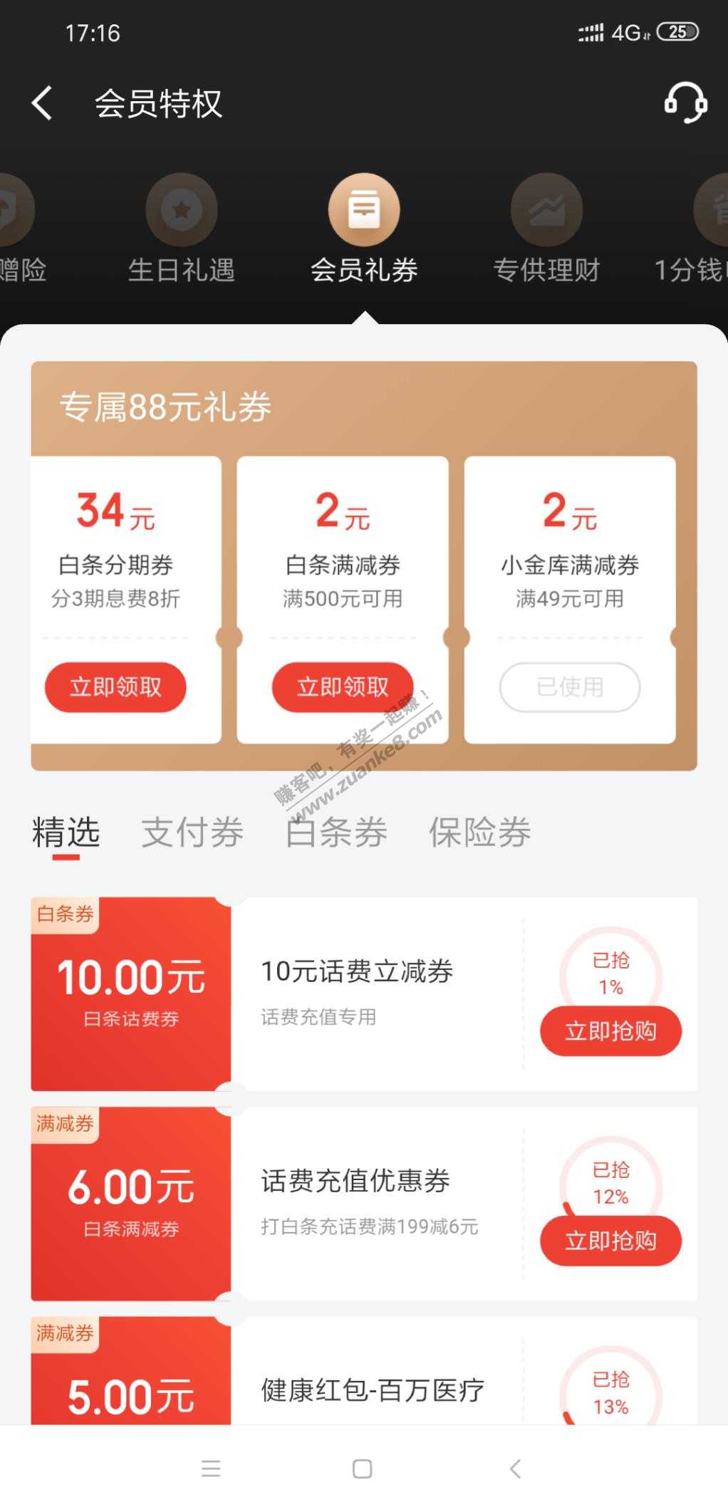 京东金融的支付券支持还Xyk了-惠小助(52huixz.com)