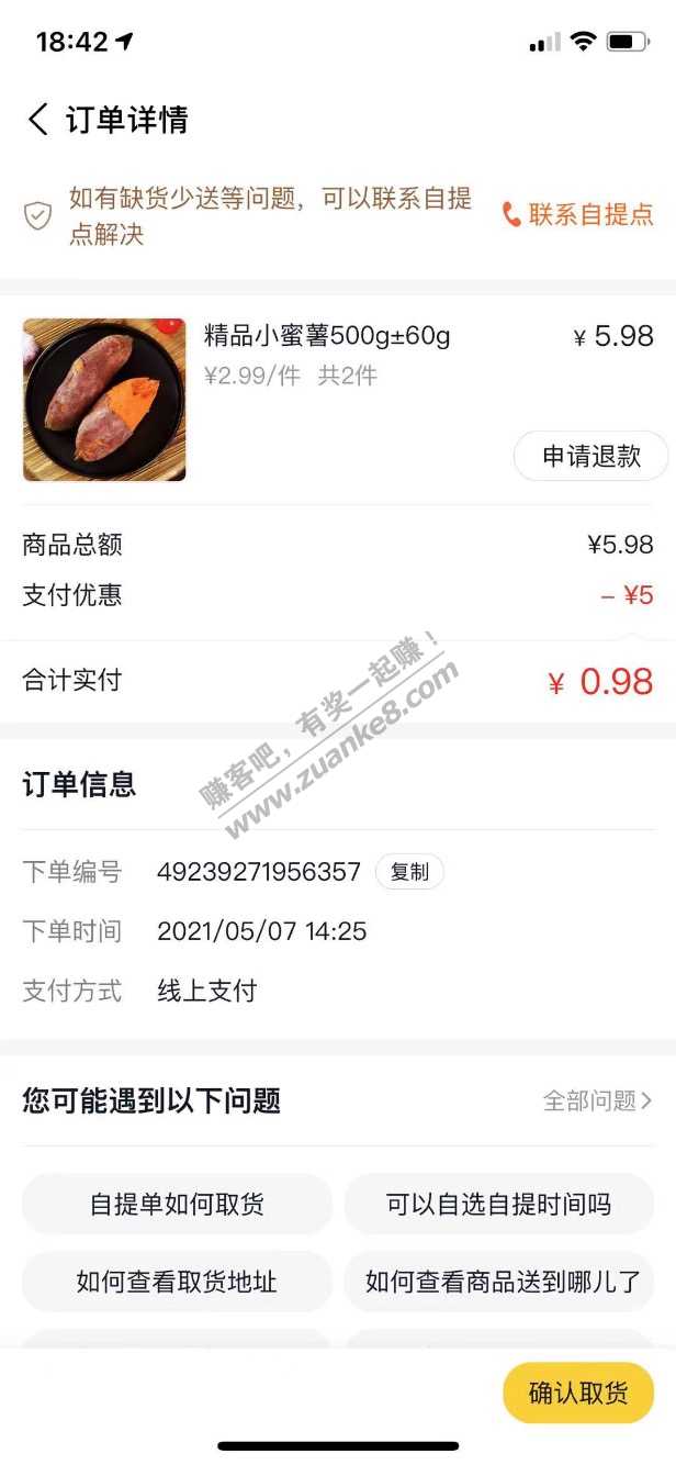 1元钱的晚饭-香香香-惠小助(52huixz.com)